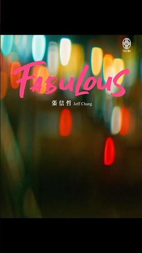 張信哲 Jeff Chang [ FABULOUS ] 短版 MV