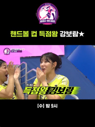 축구X핸드볼 득점왕 2관왕✨ 3경기 만에 10골을 넣은 강보람🤾‍♀️ SBS ☞ [수] 밤 9시 Copyright Ⓒ SBS. All rights reserved. 무단 전재, 재배포 및 AI 학습 이용 금지 #SBS #골때리는그녀들 #ShootingStars