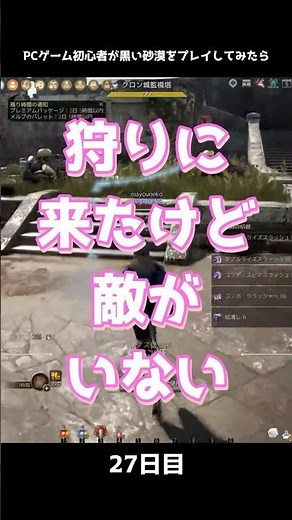 狩りに来たけど敵がいない【PCゲーム初心者が黒い砂漠をプレイしてみたら27日目】 #黒い砂漠 #ゲーム #ゲーム実況 #ゲーム初心者