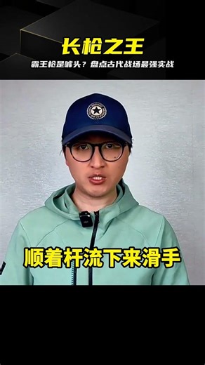 霸王槍只是傳說？盤點古代戰場最實戰兵器，長槍果然是王者 #历史，长枪，兵器，项羽，霸王枪，古代战场