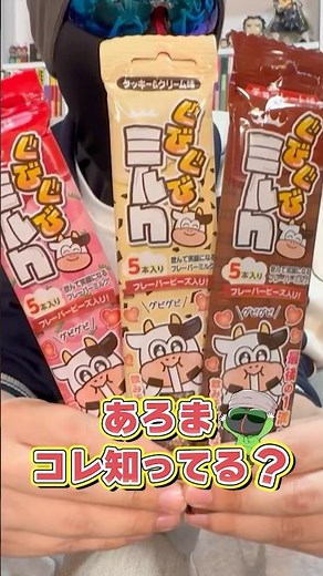 Gubi Gubi Milk [Aro Collection] [M.S.S Project] #shorts