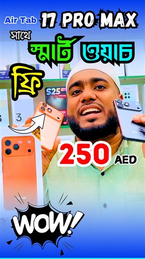 😱Air Tab 17 Pro Max (New) Offer with Free Gift 😱Prices Only 250 AED 😱 Shukran World🥰🥰 আস্থার আরেক নাম শুকরান 💕যে কোনো দেশে ডেলিভারি দেওয়া হবে( 𝐇𝐨𝐦𝐞 𝐝𝐞𝐥𝐢𝐯𝐞𝐫𝐲 𝐝𝐞𝐰𝐚 𝐡𝐨𝐛𝐞)🏢. 𝐒𝐡𝐨𝐩 𝐀𝐝𝐝𝐫𝐞𝐬𝐬 :🚩. 𝐌𝐚𝐢𝐧 𝐁𝐫𝐚𝐧𝐜𝐡 𝐀𝐝𝐝𝐫𝐞𝐬𝐬:Shukran electronic And mobile : bazar - Al Fardan Building - Al Souq Al Kabeer - Dubai, 0000 Dubai, United Arab Emirates🇦🇪(যে কোনো ডিভাইস কিনতে মেসেজ দিন হোয়াটসঅ্যাপ এ) 𝐇𝐨𝐭𝐥𝐢𝐧𝐞:📳 971505163024📳 971526753640📳 971547436716📳 971