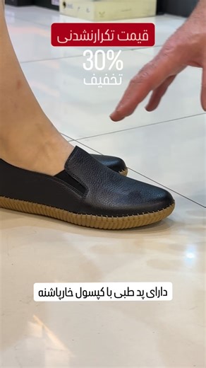 ‎salambor کفش طبی سالامبور‎ on Instagram‎: "✅کد ۳۶۰۲ را کامنت کنید ،همان لحظه هوشمند قیمت ارسال می گردد. ..…………. زیره طبی ارتوپدیک 2.5cm ✅ رهایی از درد خارپاشنه ✅ پد طبی داخلی ✅ تمام چرم طبیعی و دور دوخت ✅ سایزها از ۳۶-۴۰ ✅ …………….. ‎🚚 ارسال به سراسر ایران ……………….. فروشگاه مركزي : تهران ، خيابان وليعصر ، بالاتر از چهارراه زرتشت ، نرسيده به فاطمى، ( جنب مترو جهاد ) پلاك ١٩٤۲ شعبه غرب : تهران،خ ستارخان ،روبروی برق آلستوم ، خ صحرایی ،مركز خريد پارسيان (فاز۲ ) راهروى c شمالى ،پلاك ٢١٤ -٢٠ …………….. ✨ث