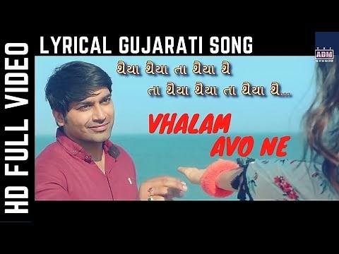 Vhalam Aavo Ne | Love Ni Bhavai | Gujarati Lyrical Full Video Song | The ADM Studio | Anil Makani
