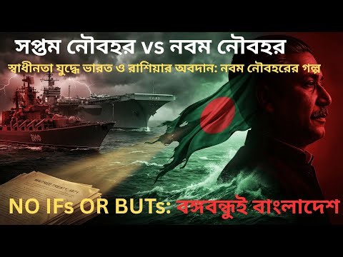 বাঙালির DNA: জয় বাংলা, বঙ্গবন্ধু ও বাংলাদেশ | Joy Bangla is Bengalis' DNA | Bengal Barta