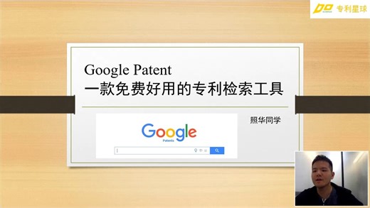 GooglePatent使用方法