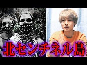 North Sentinel Island: A Forbidden Island Where You'll Definitely Die (Urban Legend)