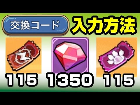 【キノコ伝説】無料で貰える!!交換コードの入力方法【キノ伝】