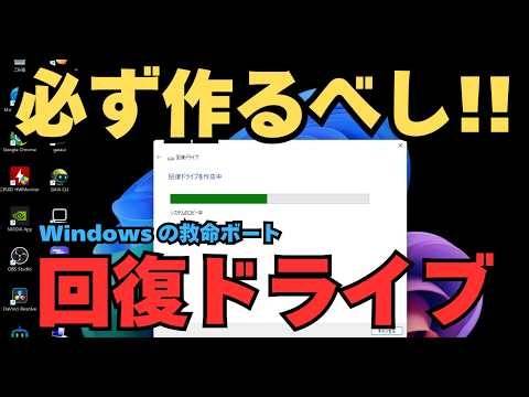 [Windows 11] How to properly create and use a recovery drive. A lifeline when your PC won't boot.