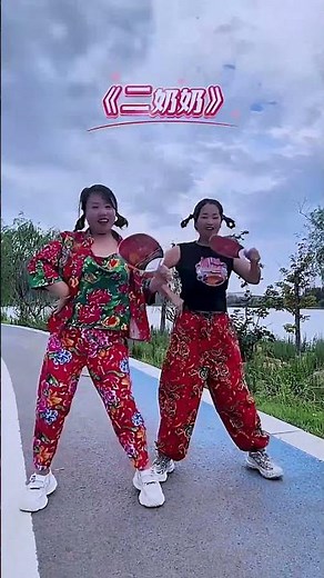 叫上姐妹一起扭起来！#二奶奶 #一学就会系列 #funny #dance #才藝 #chinesedancer #duet #一起跳舞#广场舞