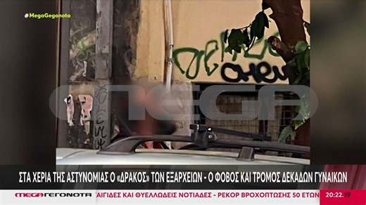 Το προφίλ και η δράση του «δράκου» των Εξαρχείων - Συγκλονιστική μαρτυρία θύματος