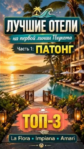 The BEST Beachfront Hotels in Phuket 🌊 Part 1: PATONG 🏖️