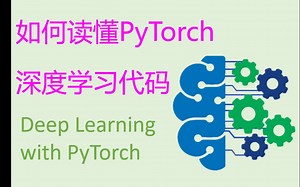 如何读懂PyTorch深度学习代码-用C语言实现深度学习推理
