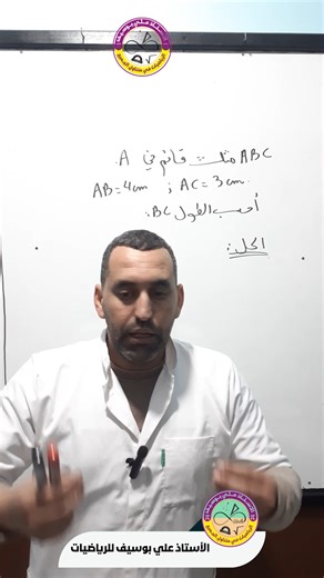 Ali Bcf Mathématiques on Instagram‎: "تعلم خاصية فيثاغورس المباشرة بسهولة مع تحيات الاستاذ علي بوسيف"‎