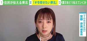 "住民発"ニュース「TOHOKU360」 - ABEMAヒルズ【平日ひる12時〜生放送】 - 最新ニュース (ニュース) | 無料動画・見逃し配信を見るなら | ABEMA