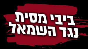763 reactions · 78 shares | מרצ. שמאל. חזק. | Tamar Zandberg תמר זנדברג | Facebook