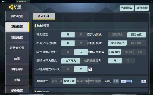 【使命召唤手游】如何用模拟器完美适配+按键设置推荐！