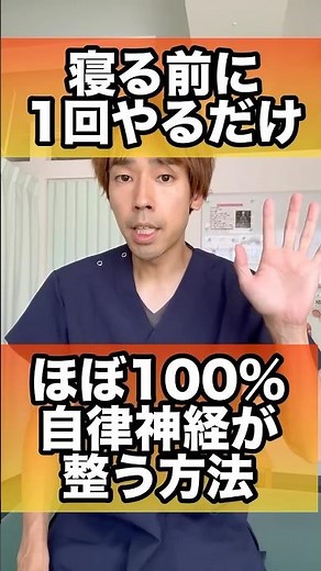 ほぼ100%自律神経整う方法#自律神経 #老化 #老化防止