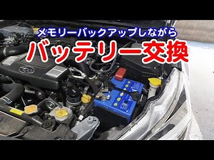 Replace car battery while backing up memory via OBD2 connection (SUBARU BS9 OUTBACK)