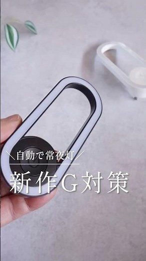 新作G対策買い足し！自動で常夜灯になる超音波虫除け #ゴキブリ駆除 #虫対策 #虫よけ #超音波 #夏準備 #便利グッズ #便利アイテム #害虫対策 #暮らしチャンネル