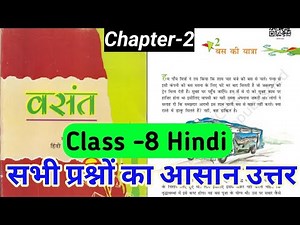 Class 8 hindi chapter 2 question answer Bihar board ||कक्षा 8 बसंत हिन्दी बस की यात्रा प्रश्न उत्तर