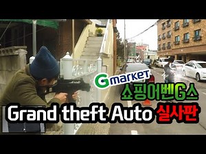 GTA 실사판 (현실 GTA)