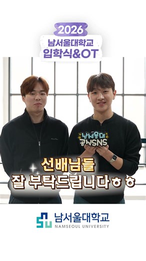 26학번에게 전하는 선배들의 환영의 한마디 😇
