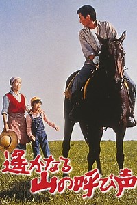 A Distant Cry from Spring