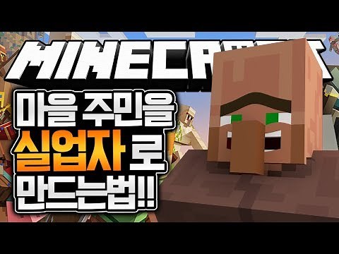 Revealing How to Make Villagers Unemployed! Minecraft Village and Pillage Update [Blue Wiki]