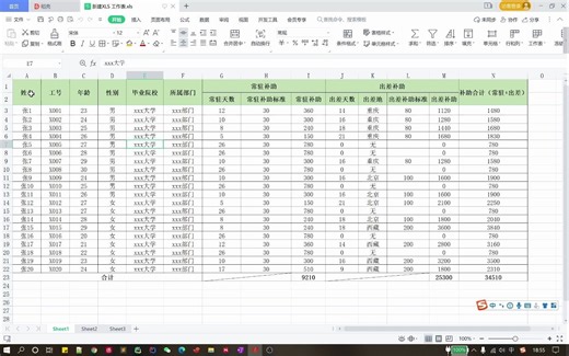 电脑基础操作小白奶妈级教程之excel（excel实操）