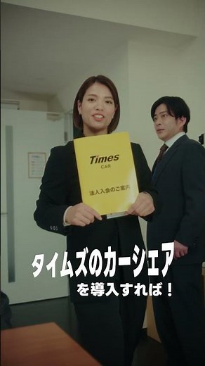 【Times CAR】Web CM「津田社長が さぁ大変‼︎」社用車がないからたくさん回れない 篇