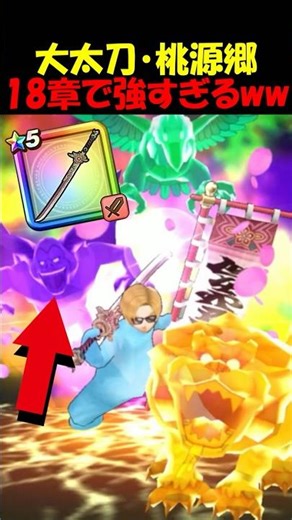 [Dragon Quest Walk] The new weapon, Peach Blossom Paradise, is incredibly overpowered in Chapter ...
