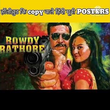 हॉलीवुड के copy वाले हिंदी मूवी पोस्टर्स ||hindi movie posters copy from hollywood movies#shorts
