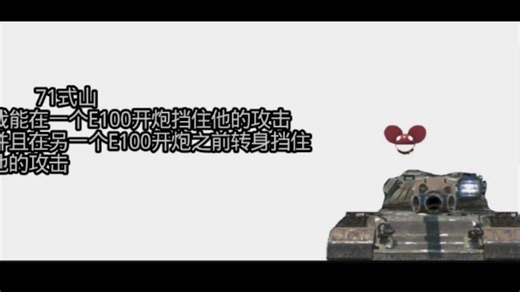 无敌71，巅峰时期的71式（勾石质量）视频素材来自网络
