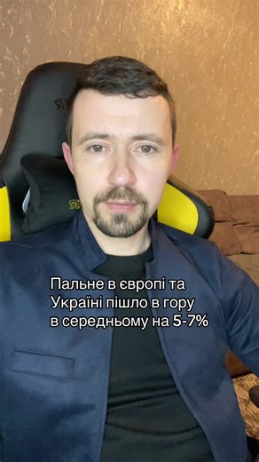 🇩🇪 Німеччина: пальне зросло приблизно на 4–7 % після ескалації на Близькому Сході. 🇺🇦 Україна: бензин ~5 %, дизель ~10 % за останні місяці через світові ціни та податки. #новини #події #україна #німеччина #пальне