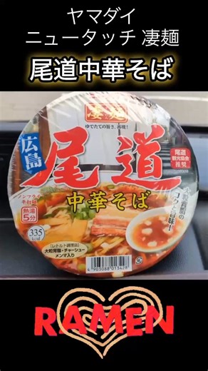 尾道vs和歌山🍜どっちが旨い？凄麺ご当地ラーメンを食べ比べ！