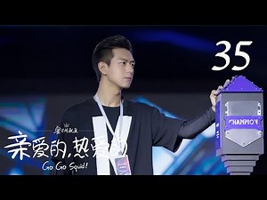 Go Go Squid! EP35 | Yang Zi, Li Xian | CROTON MEDIA English Official