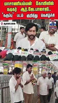 karuppu | rjbalaji | surya | masaniamman