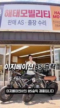 [Cheonan/Asan Haetae Mobility] E-Vation BS Sleek Battery Upgrade & Smart Key Explanation #Electri...