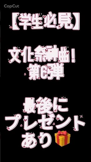 【学生必見】文化祭神曲メドレー第6弾！最後にプレゼントあり🎁 #shorts