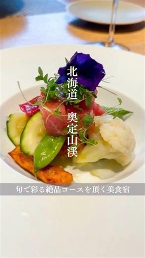 北海道奥定山渓♨️全室温泉付スイートルームの隠れ家宿
