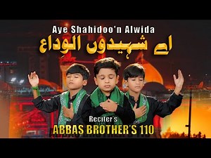 Alwidai Noha | New Nohay 2025 | Aye Shaheedon Alwida | 72 Taboot | Abbas Brothers 110