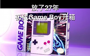[开箱控汉化] 27年前的Game Boy开箱，客服居然打通了