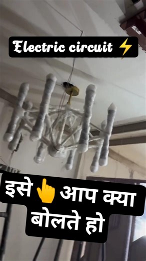 मेरा छोड़ो मेरा काम यही है #electrical #electrician #work #trending #youtubeshorts #shorts #ytshorts