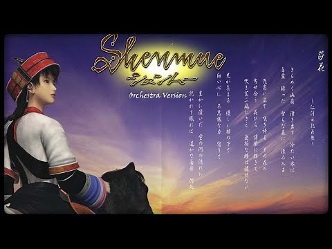 Shenmue Soundtrack - Orchestra Version (Full Album)