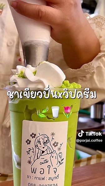 ชาเขียวปั่นวิปครีม อร่อยสดชื่นในอุบลราชธานี