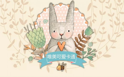 唯美可爱卡通动物PPT模板