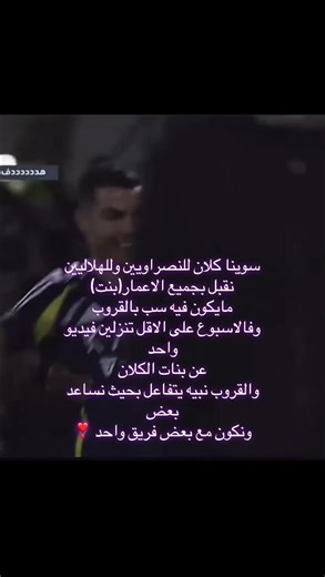 ‏Al-Nasr clan،،،،Al Hilal clan#كلان