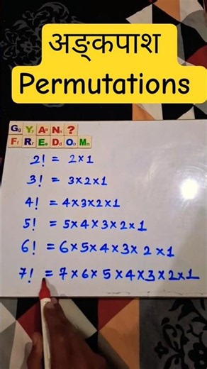 अङ्कपाश Permutations #bharat #math #maths #science #research ‪@GyanFreedom‬