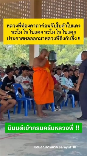 หลวงพี่ท่องคาถาก่อนจับใบดำใบแดง #หลวงพี่ #ตลก #เกณฑ์ทหาร #จับใบดำใบแดง #funny #shorts